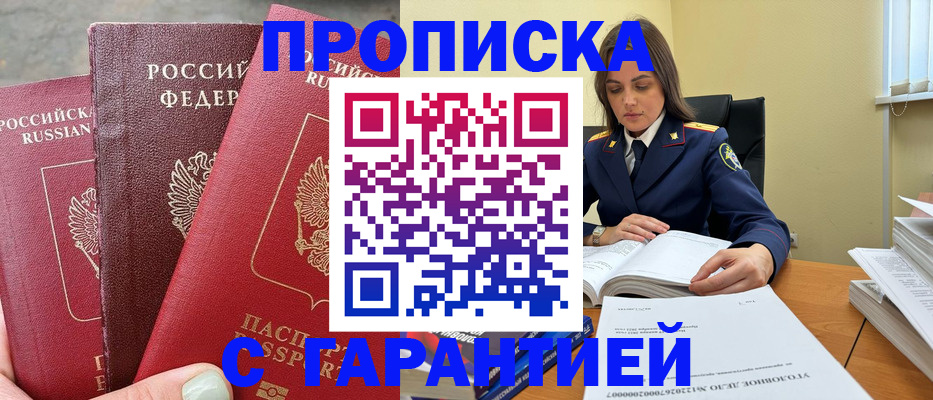 прописка ребенка в Сергаче